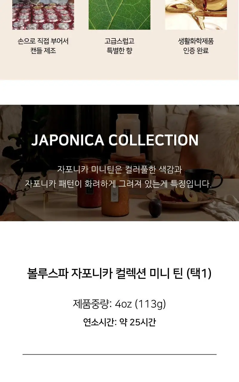 [선물포장] 볼루스파 자포니카 미니틴 4oz 캔들 113g 4종 (택1) 상세페이지 4